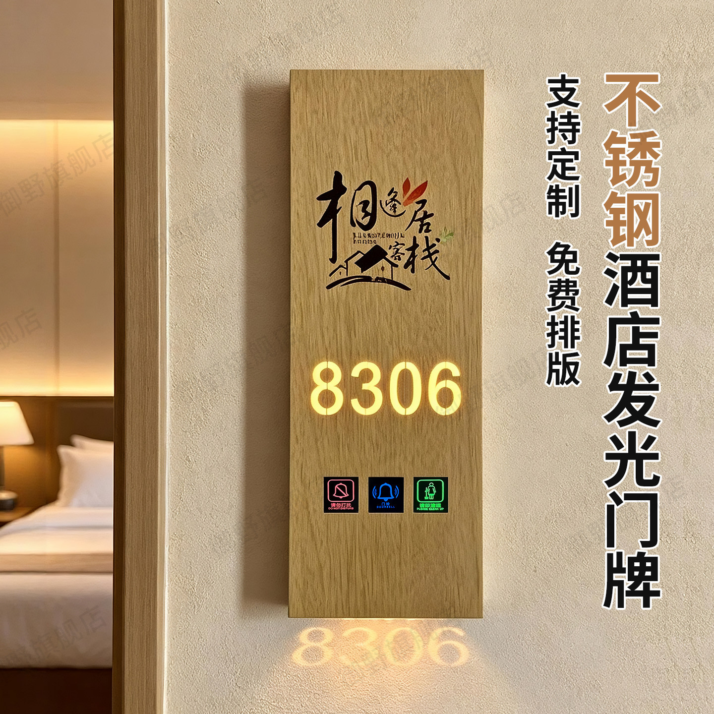 酒店不锈钢拉丝发光电子门牌号定制高档客房宾馆请勿打扰智能门铃灯显LED带灯房号牌KTV会所包厢数字标识标牌