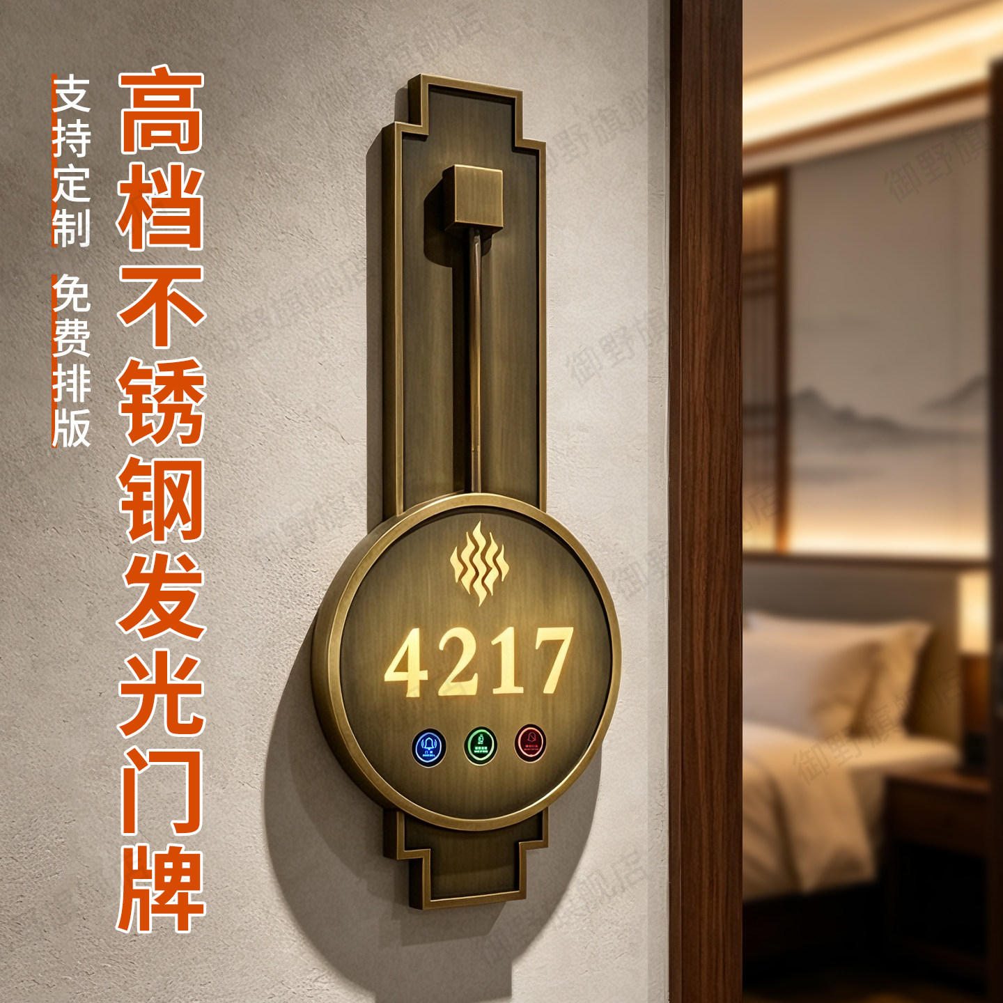 新中式不锈钢LED门牌定制酒店