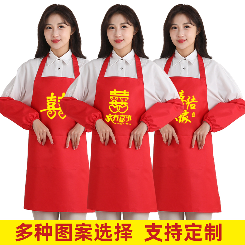 生活匠婚庆用喜事围裙套装