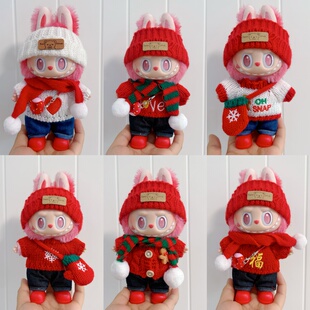 搪胶拉布布三代衣服labubu3.0前方高能爱希望马卡龙新年圣诞娃衣