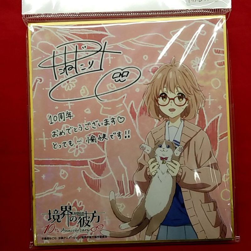境界的彼方栗山未来十周年猫咪眼镜色纸全新现货限定特典周边收藏