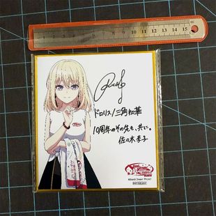 BanGDream十周年轨迹展三角初华uika若叶睦丰川祥子色纸周边限定