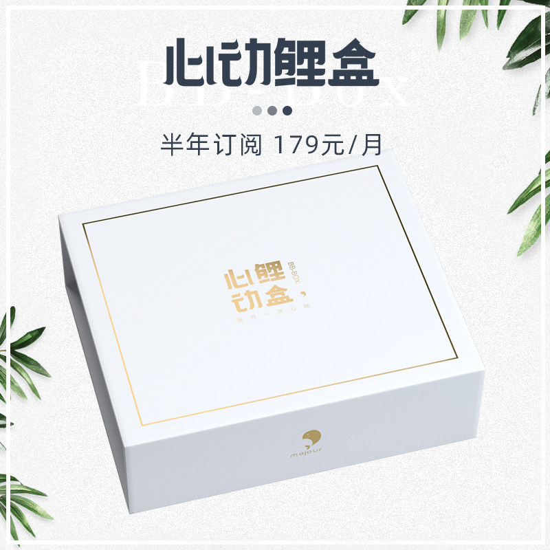 心动鲤盒彩妆美妆盲盒化妆品护肤品福袋生日礼物惊喜年度订阅