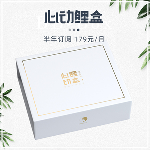 心动鲤盒美妆盲盒超值福袋
