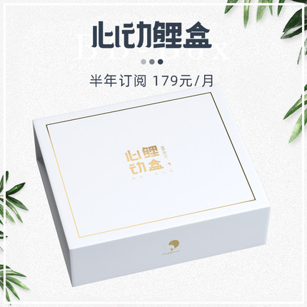 心动鲤盒彩妆美妆盲盒化妆品护肤品福袋生日礼物惊喜年度订阅