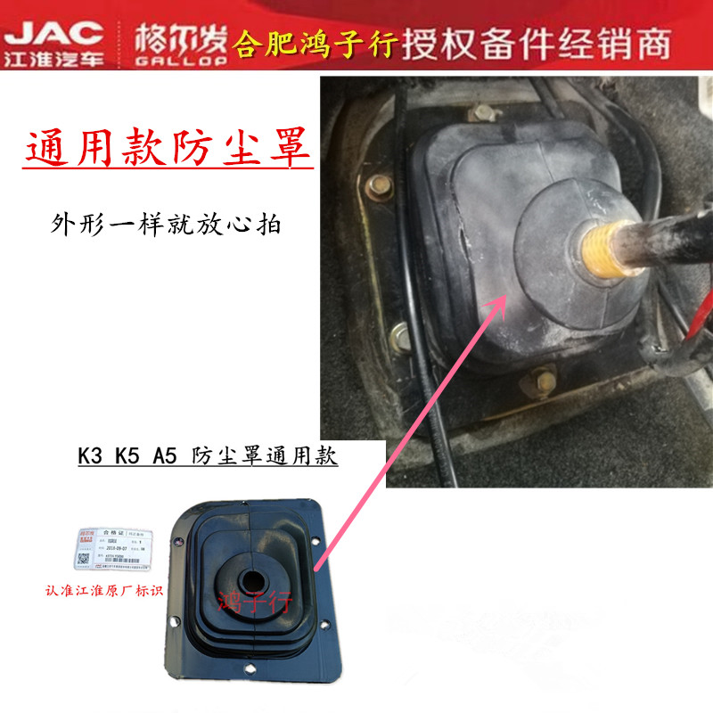 江淮格尔发K3A5排档杆内防尘罩