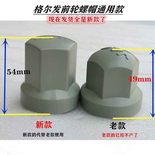 江淮格尔发前轮胎螺丝螺帽保护罩