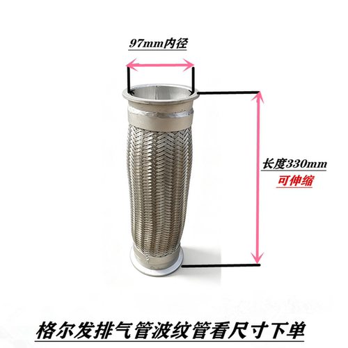 江淮格尔发排气管软连接/波纹管