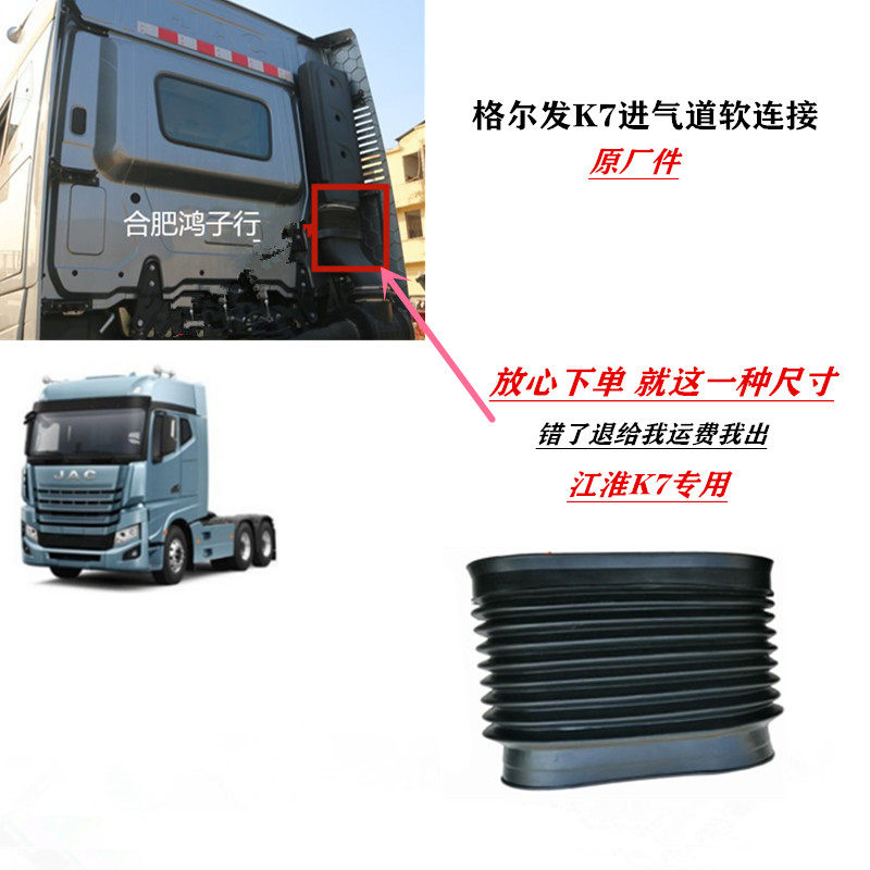 江淮重卡货车格尔发K7 空滤 进气道 波纹管 软连接 进气 伸缩管
