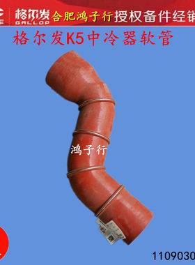 江淮格尔发冷器软管橡胶软管