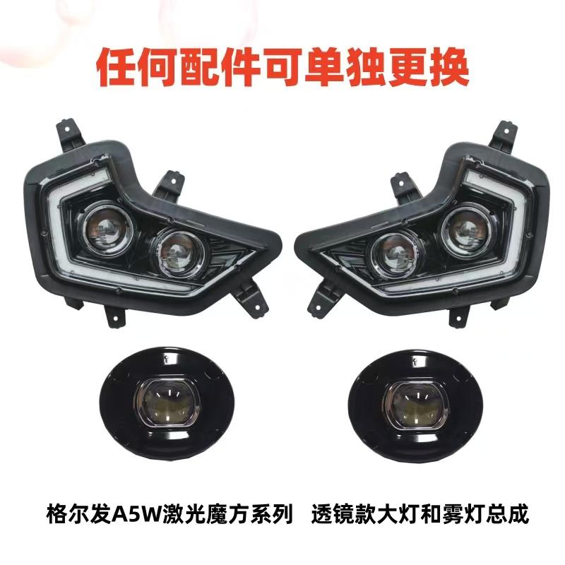 格尔发A5大灯前照灯LED透镜