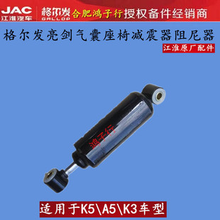 格尔发亮剑 K3 K5 A 5K6 K7 气囊座椅减震器/阻尼器/避震器/原厂