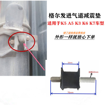 江淮格尔发进气道减震垫橡胶垫