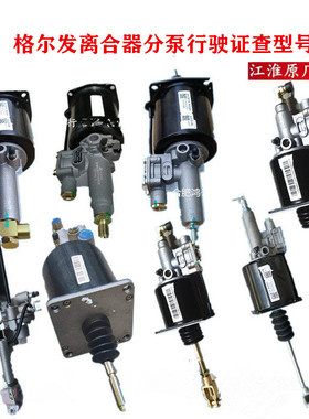 江淮格尔发K5 A5 K3 离合器助力器离合分泵行驶证查型号全车配件