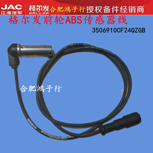格尔发k3l k5l a5l k6l 左 右 前轮 ABS传感器 线3506910CF24QZGB
