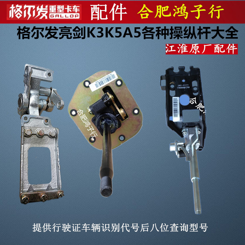 江淮格尔发操纵杆换挡杆排挡杆