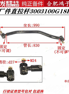 江淮格尔发K5 A5 K3方向拉杆直拉杆3003100G18F0行驶证查型号