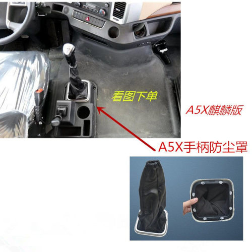 江淮格尔发A5X操纵杆防尘套