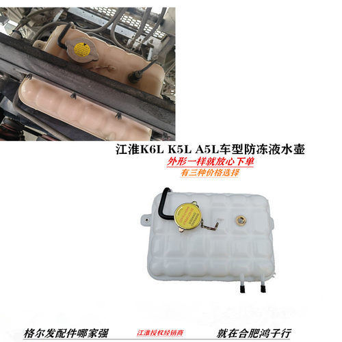 江淮格尔发K6L K5L A5L防冻液壶 付 副 水箱小水壶膨胀G1K10原厂