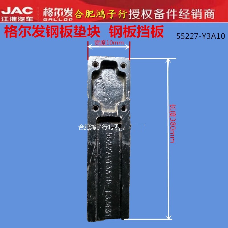 江淮格尔发钢板挡板铁垫块支架