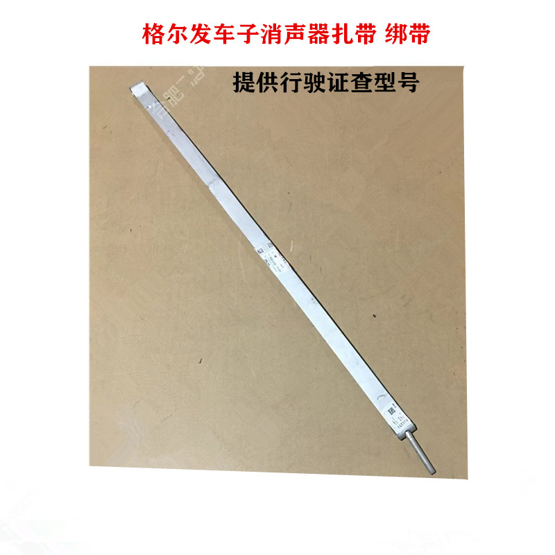 江淮格尔发消声器扎带卡箍