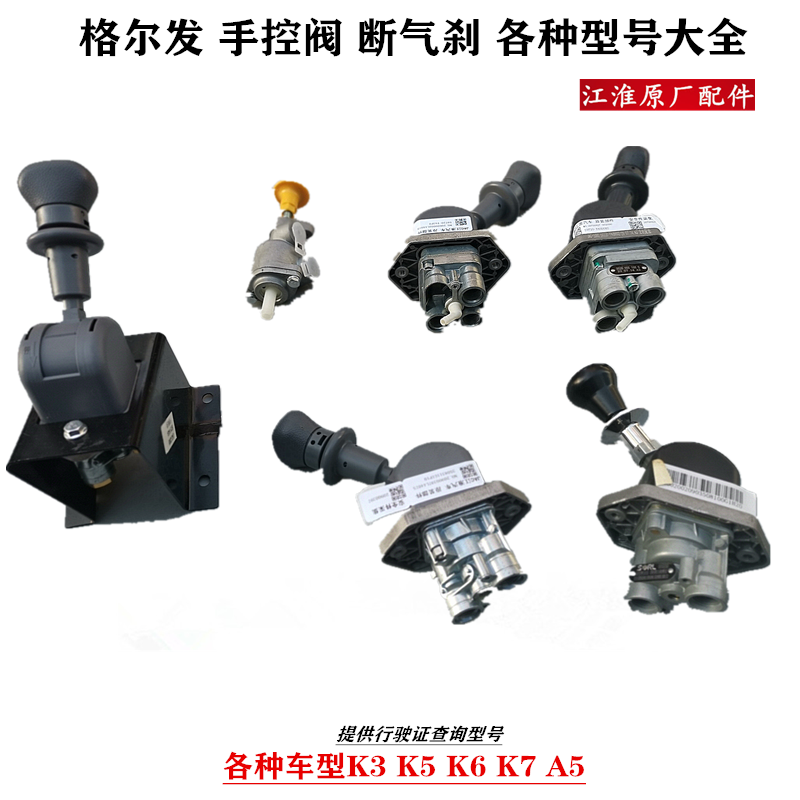 江淮格尔发断气刹手控制动阀