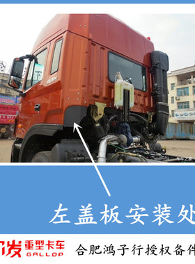 格尔发K5 A5 K3 A L W驾驶室后面后角护板盖板挡泥板上面黑色塑料