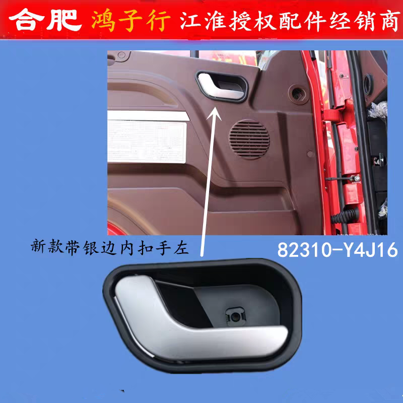 江淮格尔发K5W A5W K5X A5X车门内把手内 拉手扣手有运费险当日发