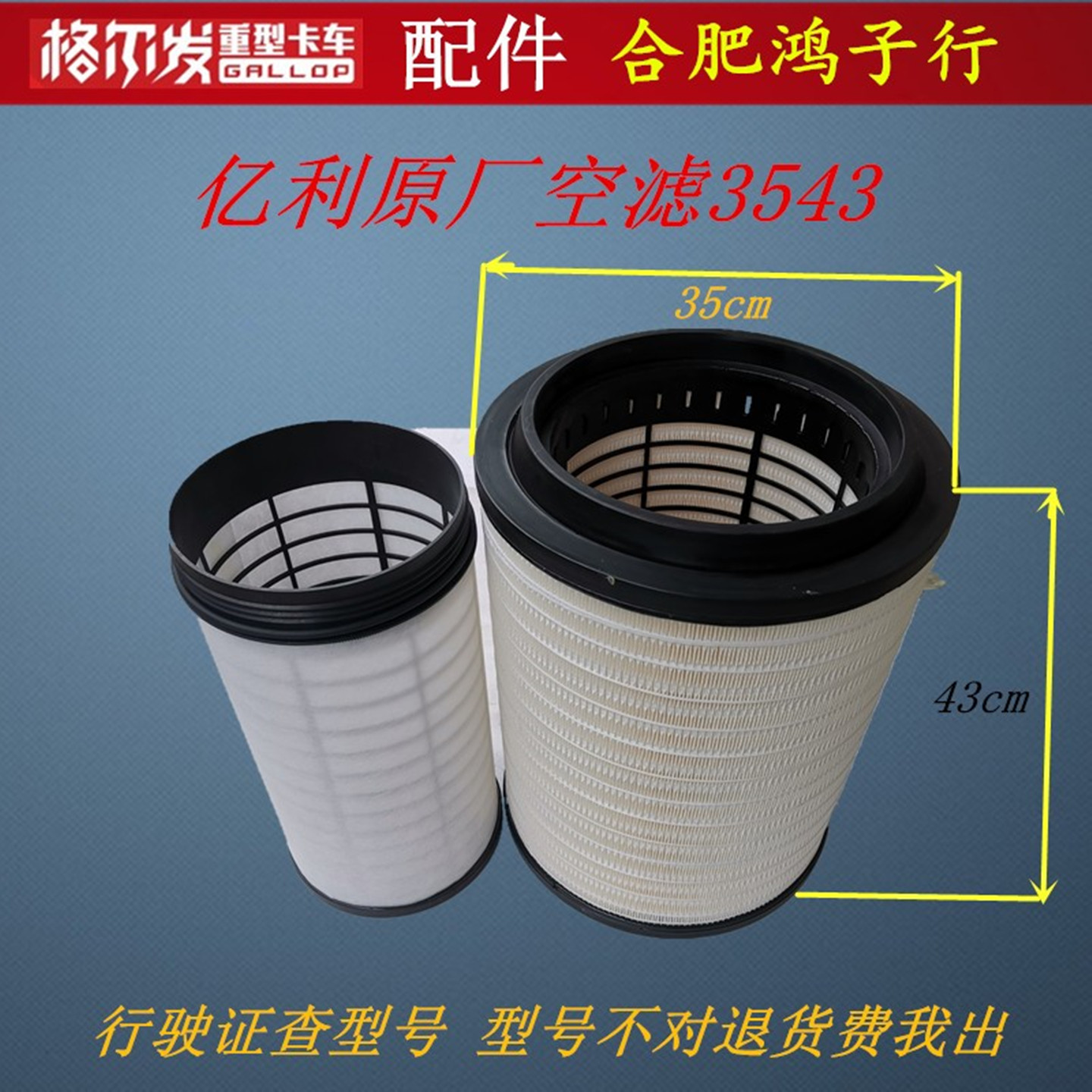 江淮格尔发新款A5W/K5W空滤