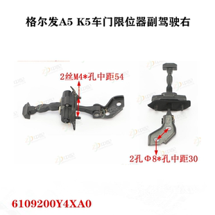车门 江淮格尔发 限位器原厂货车配件Y4XA0 新款 K5W A5W A5X