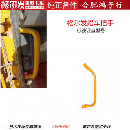 江淮格尔发K5 A5 K3 L W X 左 右 蹬车把手 上车 扶手抓手 7A001