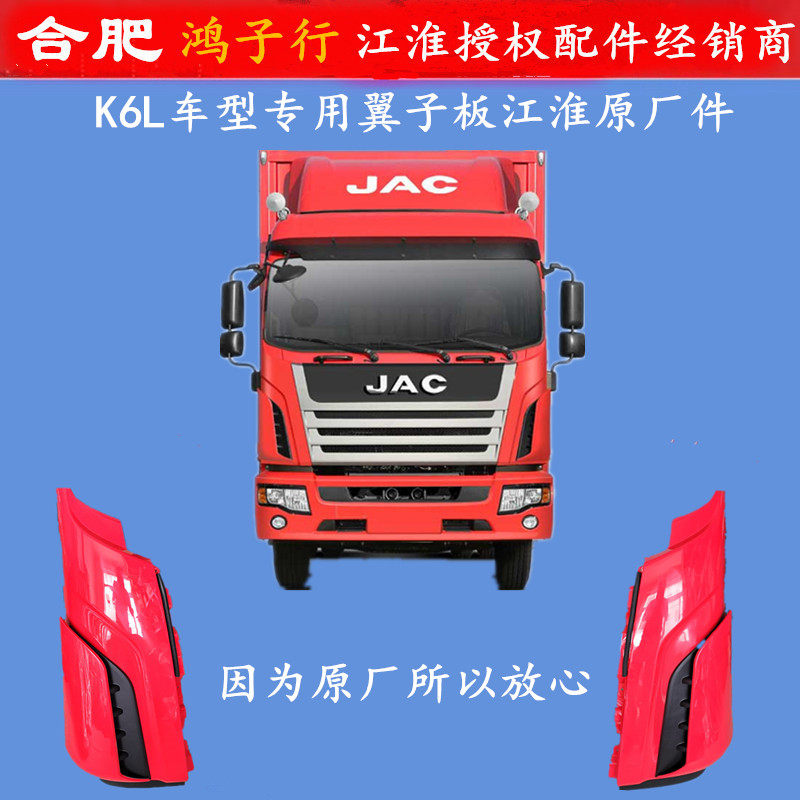 江淮格尔发K6保险杠包角翼子板