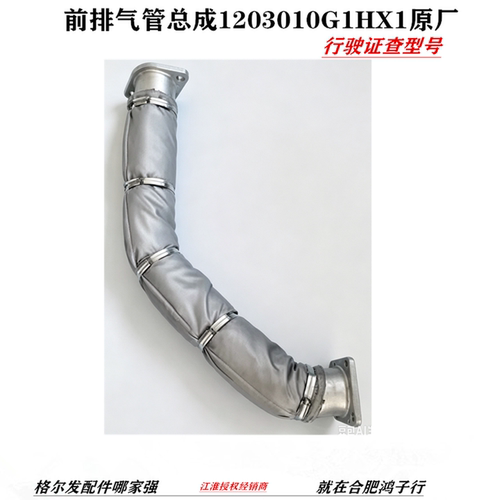 江淮格尔发发动机出来前排气管