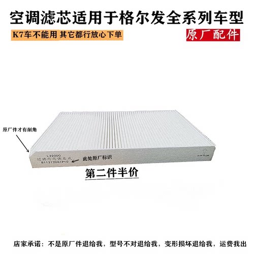 江淮格尔发空调滤芯通用