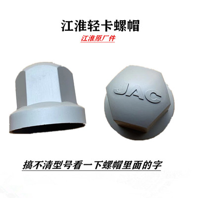 江淮轻卡帅铃前轮螺帽前轮胎螺母