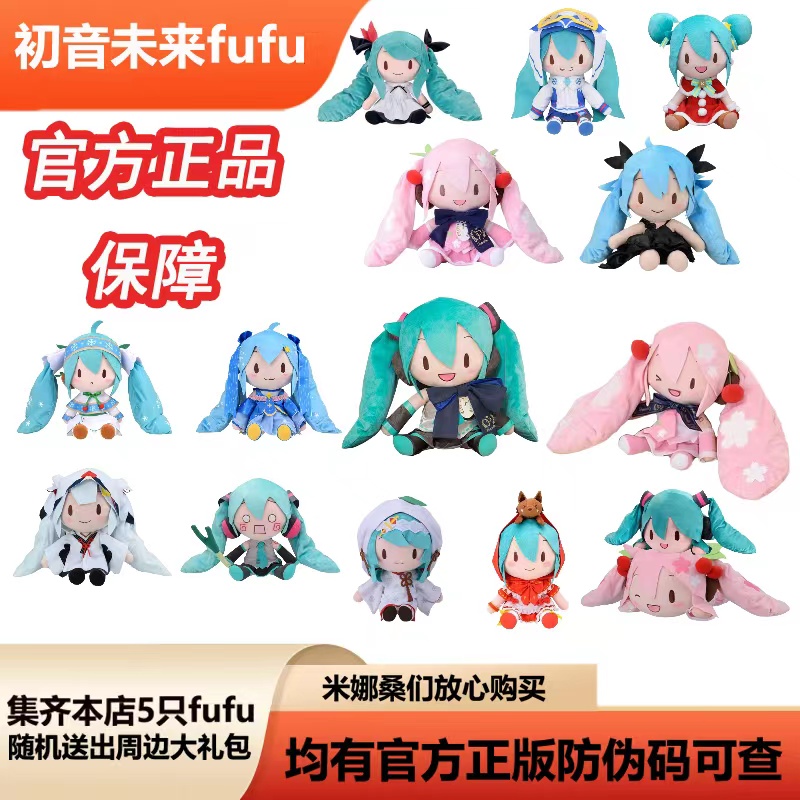 现货初音未来玩偶fufu毛绒