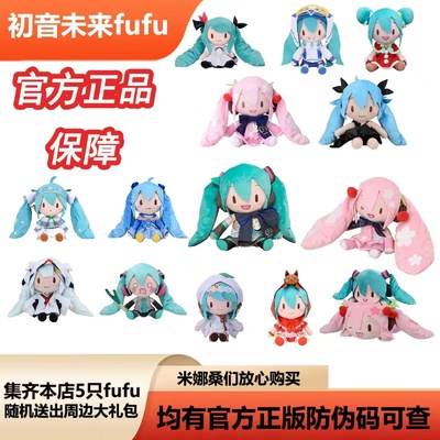 现货初音未来玩偶fufu毛绒