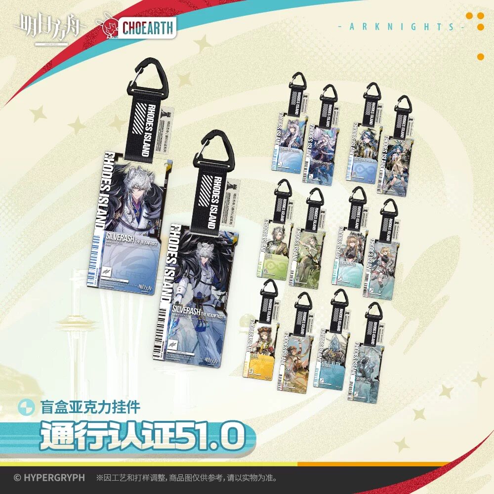 明日方舟通行证51盲盒挂件图片
