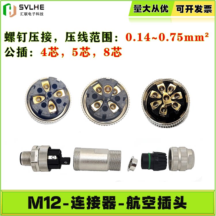 热销m1连接2器 航空插头4 5 8芯接头 接线端子屏蔽 宾得svl兴威联