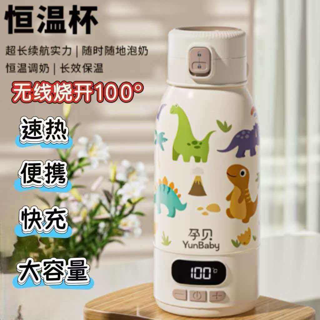 孕贝便携式恒温调奶器