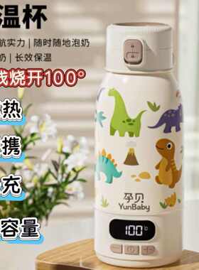 孕贝便携式恒温调奶器