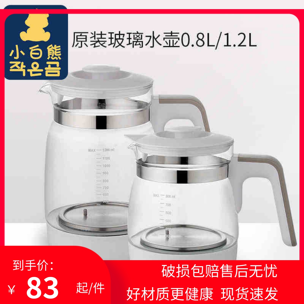 玻璃壶恒温调奶器小白熊
