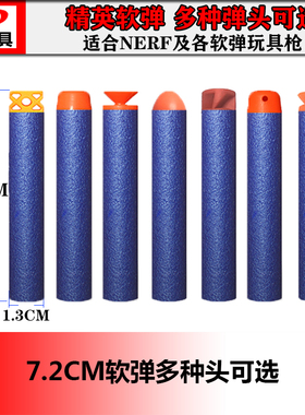 7.2CM空心实心圆头奶头吸盘夜光软弹玩具枪子弹通用NERF死拽夫STF