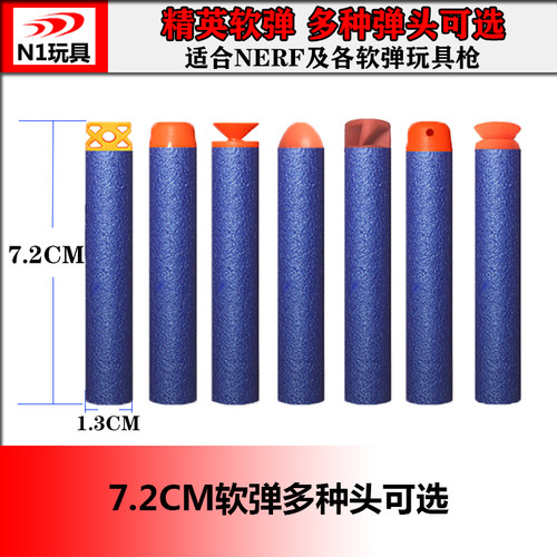 7.2CM空心实心圆头奶头吸盘夜光软弹玩具枪子弹通用NERF死拽夫STF