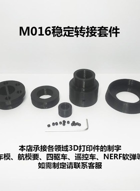 【N1玩具】M016鱼骨/送转接套件前稳定太阳环/公制螺纹/XM316/锦8