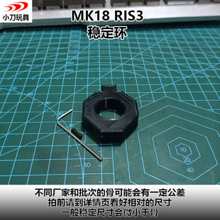 PLA3D打印件 MK18 RIS3护木模型稳定环