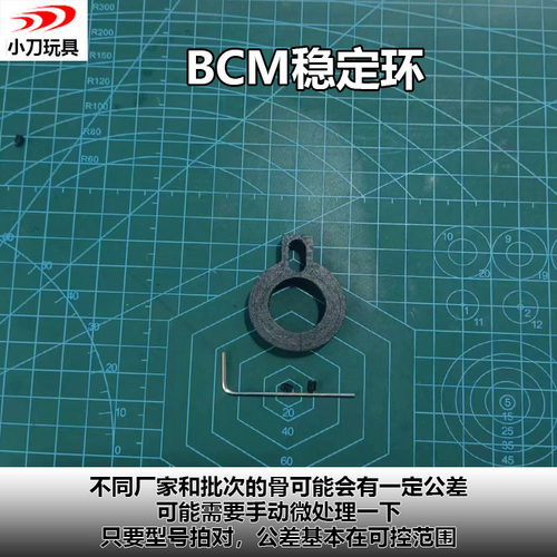 BCM稳定环 小刀3D打印配件 BCM稳定管稳定