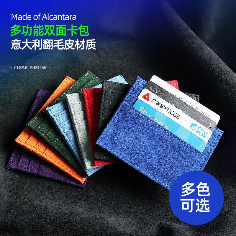 Alcantara汽车钥匙卡片套双面套