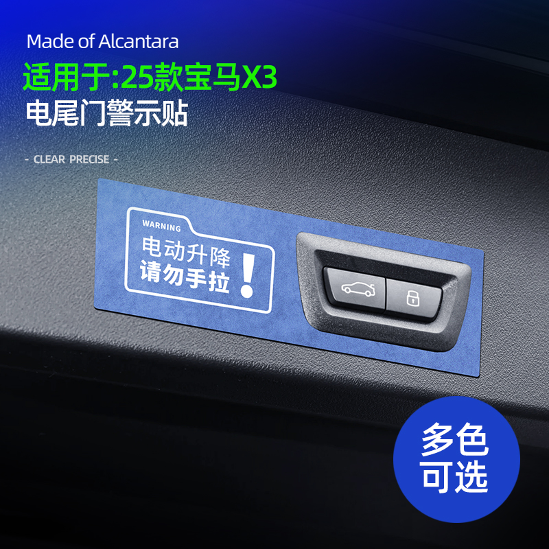 适用25款宝马X3电动尾门警示贴装饰贴改装车内用品大全配件专用