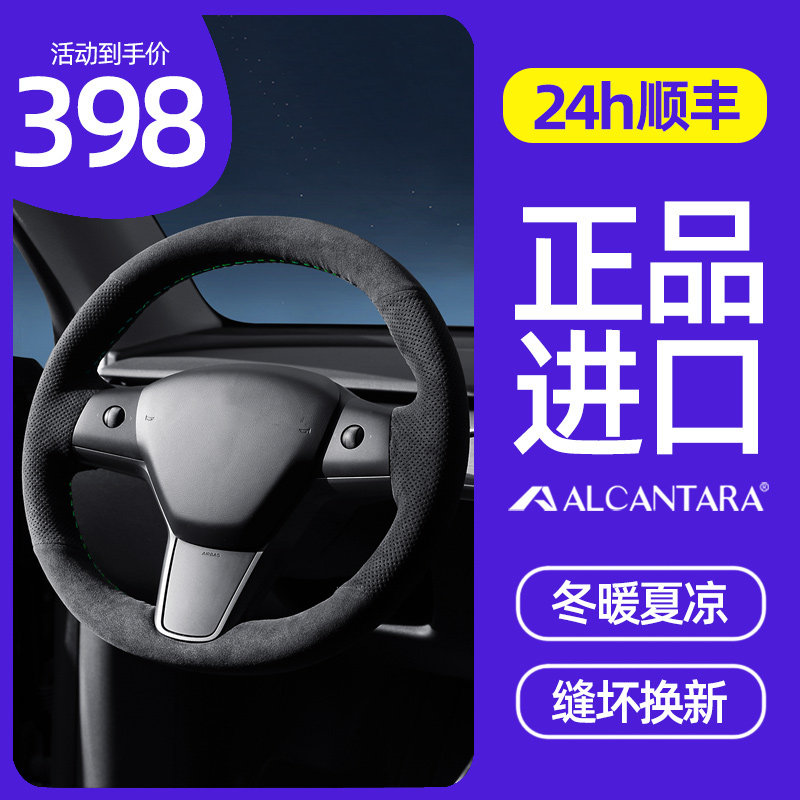 SNBLO适用特斯拉model3Y/丫手缝方向盘套把超薄吸汗翻毛改装配件